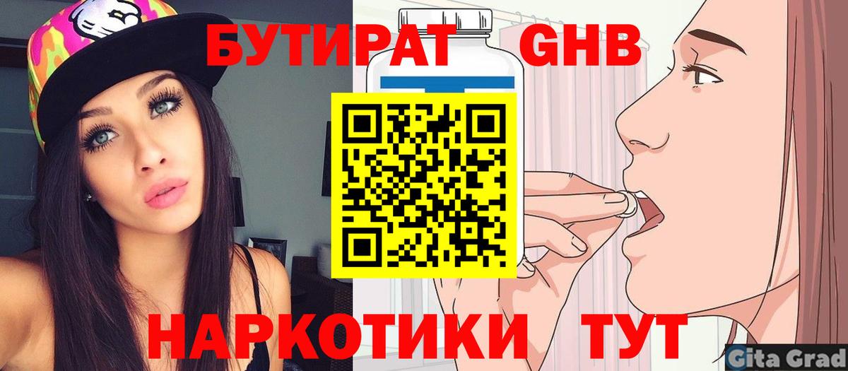 БУТИРАТ жидкий экстази Ханты-Мансийск
