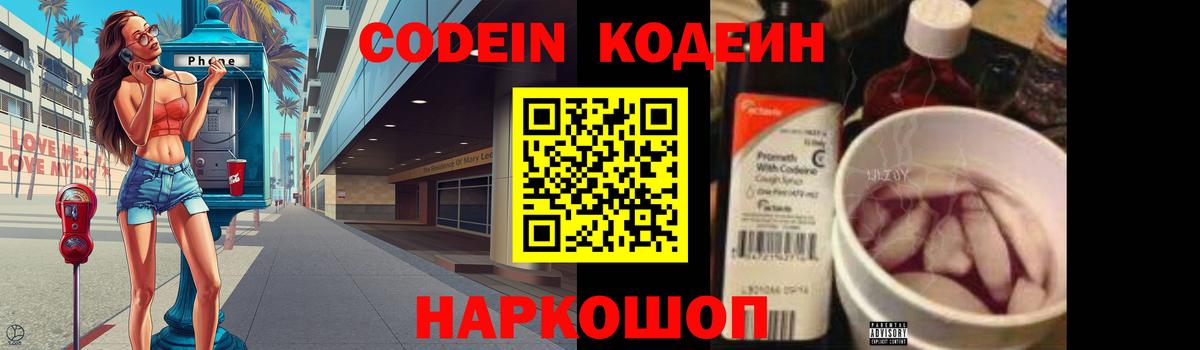 Ханты-Мансийск  Кодеиновый сироп Lean напиток Lean (лин)  Кодеин напиток Lean (лин)  Вход с VPN 
