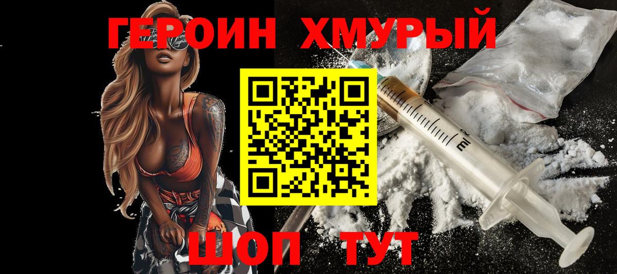 Ханты-Мансийск  Героин хмурый  Вход с VPN 